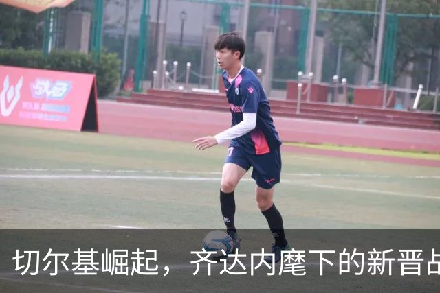 切尔基崛起，齐达内麾下的新晋战神